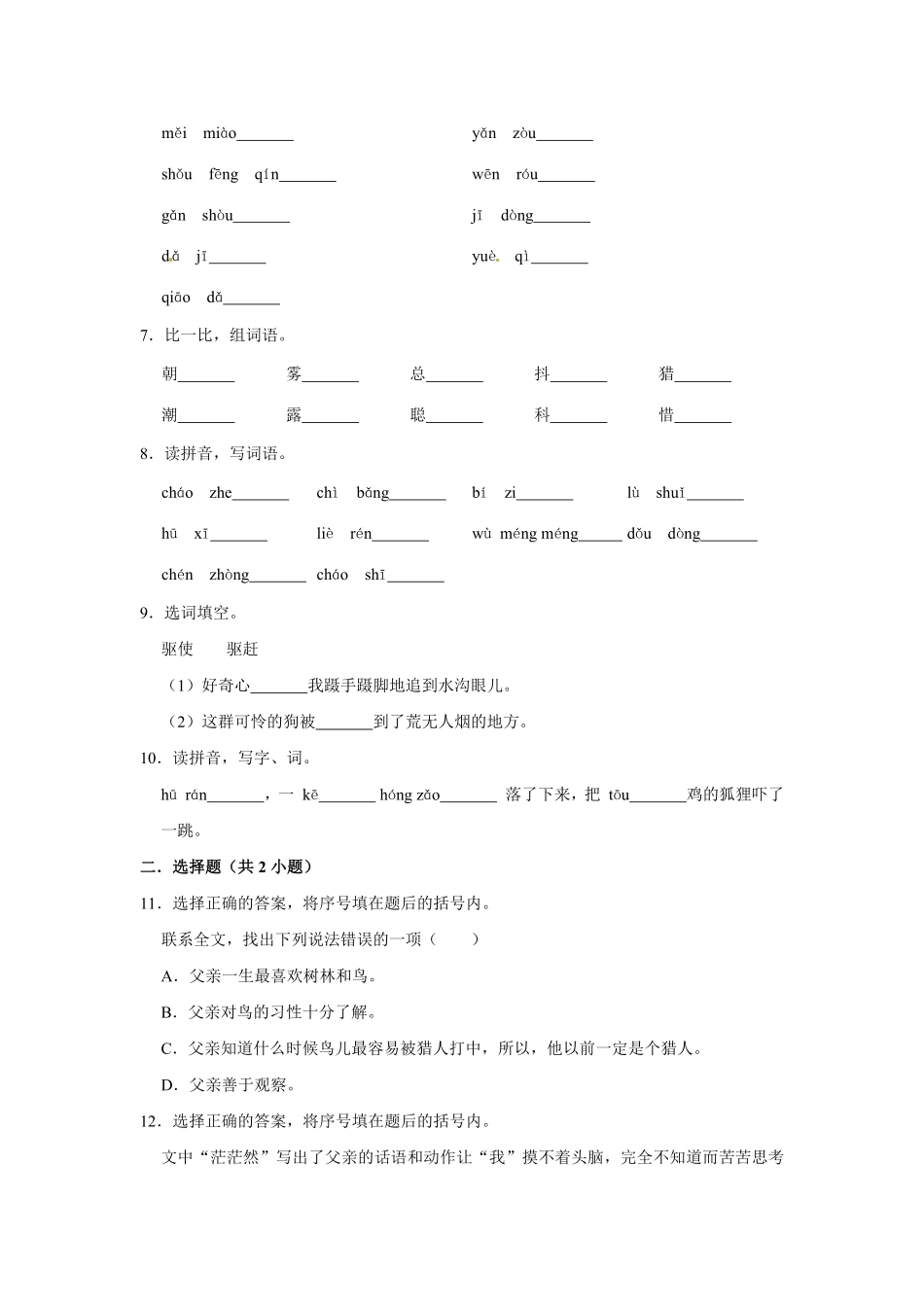 有答案-三年级上册语文第七单元提升突破测试.pdf_第2页