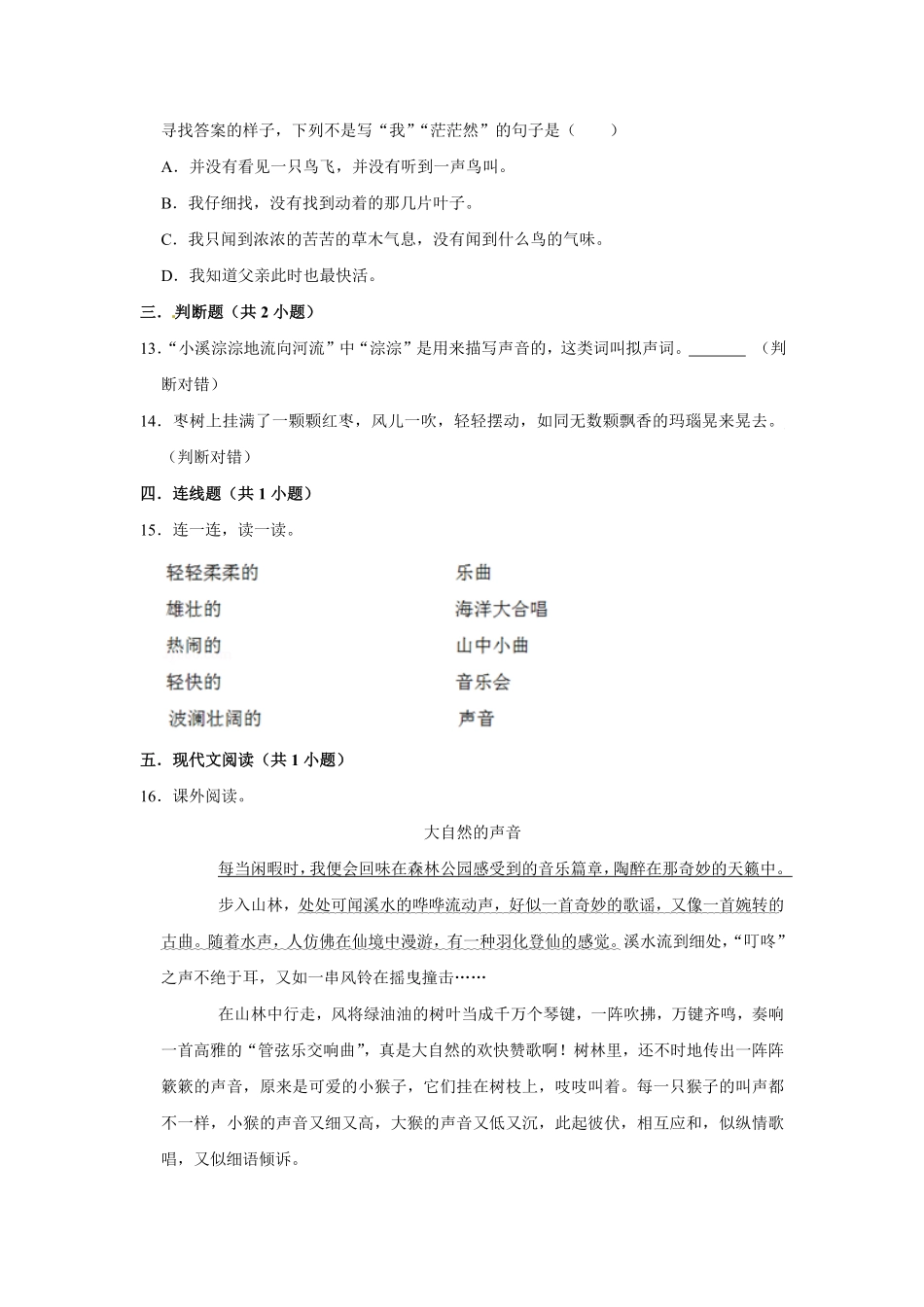 有答案-三年级上册语文第七单元提升突破测试.pdf_第3页