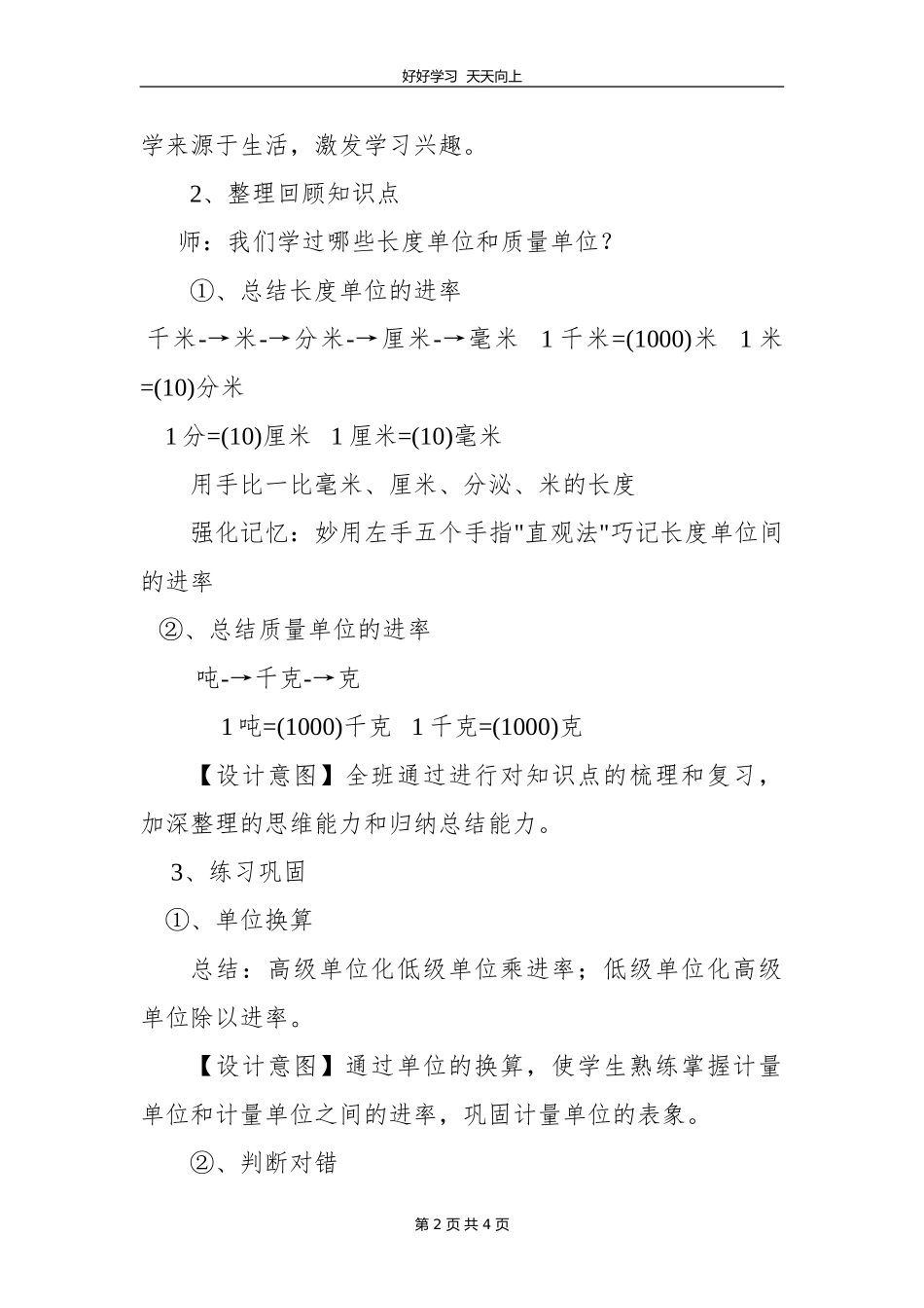 三年级数学苏教版下册第二单元《单元复习》教学设计教案1.doc_第2页