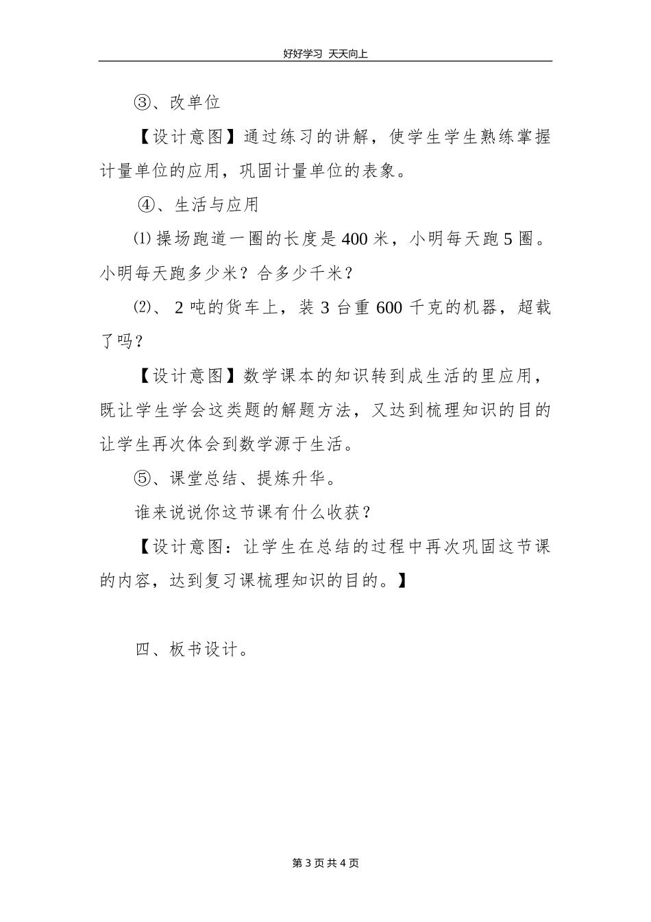 三年级数学苏教版下册第二单元《单元复习》教学设计教案1.doc_第3页