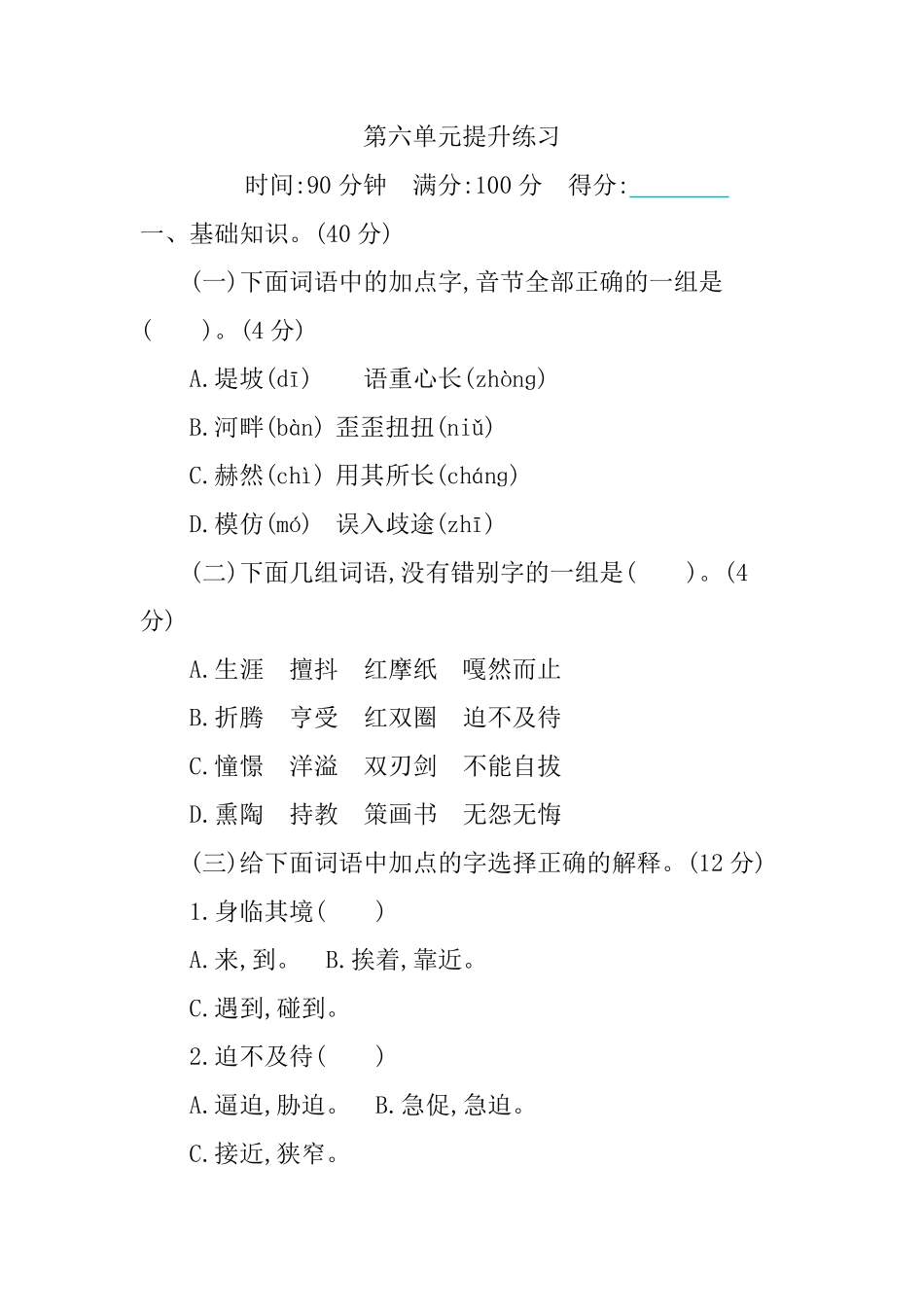 有答案-人教部编版六年级语文下册第6单元提升练习.pdf_第1页
