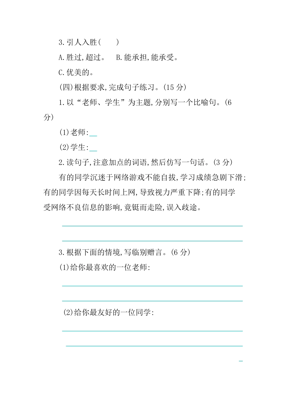 有答案-人教部编版六年级语文下册第6单元提升练习.pdf_第2页