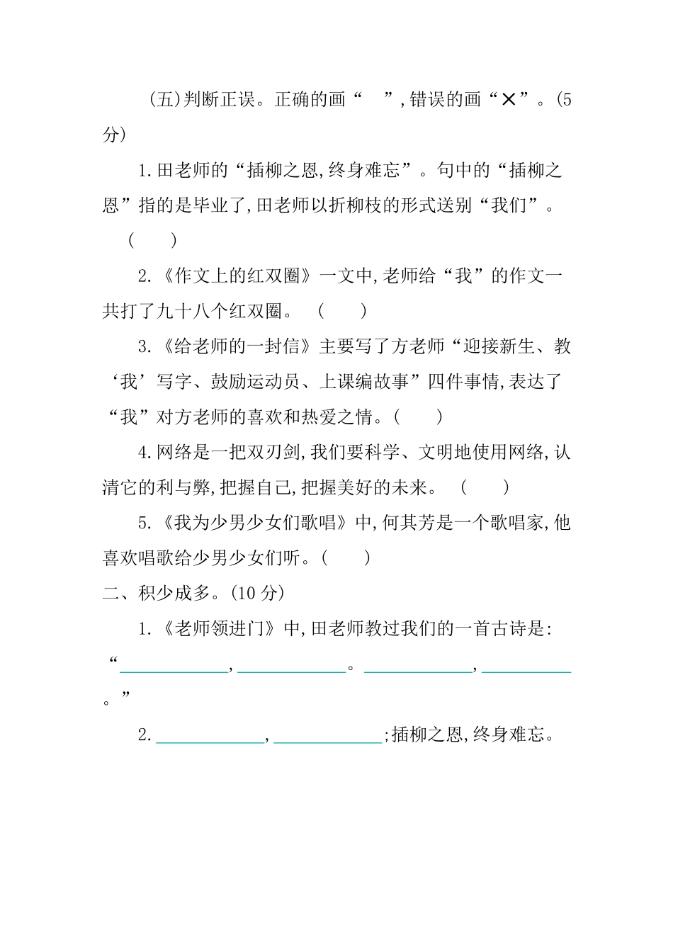 有答案-人教部编版六年级语文下册第6单元提升练习.pdf_第3页