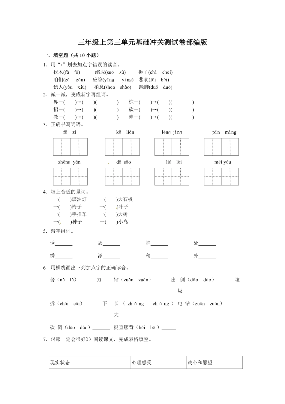有答案-三年级上册语文第三单元基础冲关测试.pdf_第1页