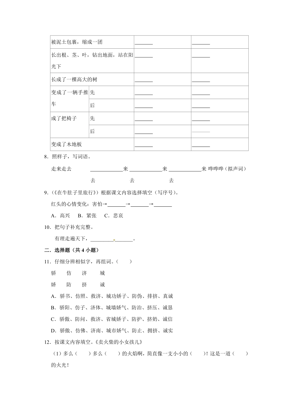 有答案-三年级上册语文第三单元基础冲关测试.pdf_第2页