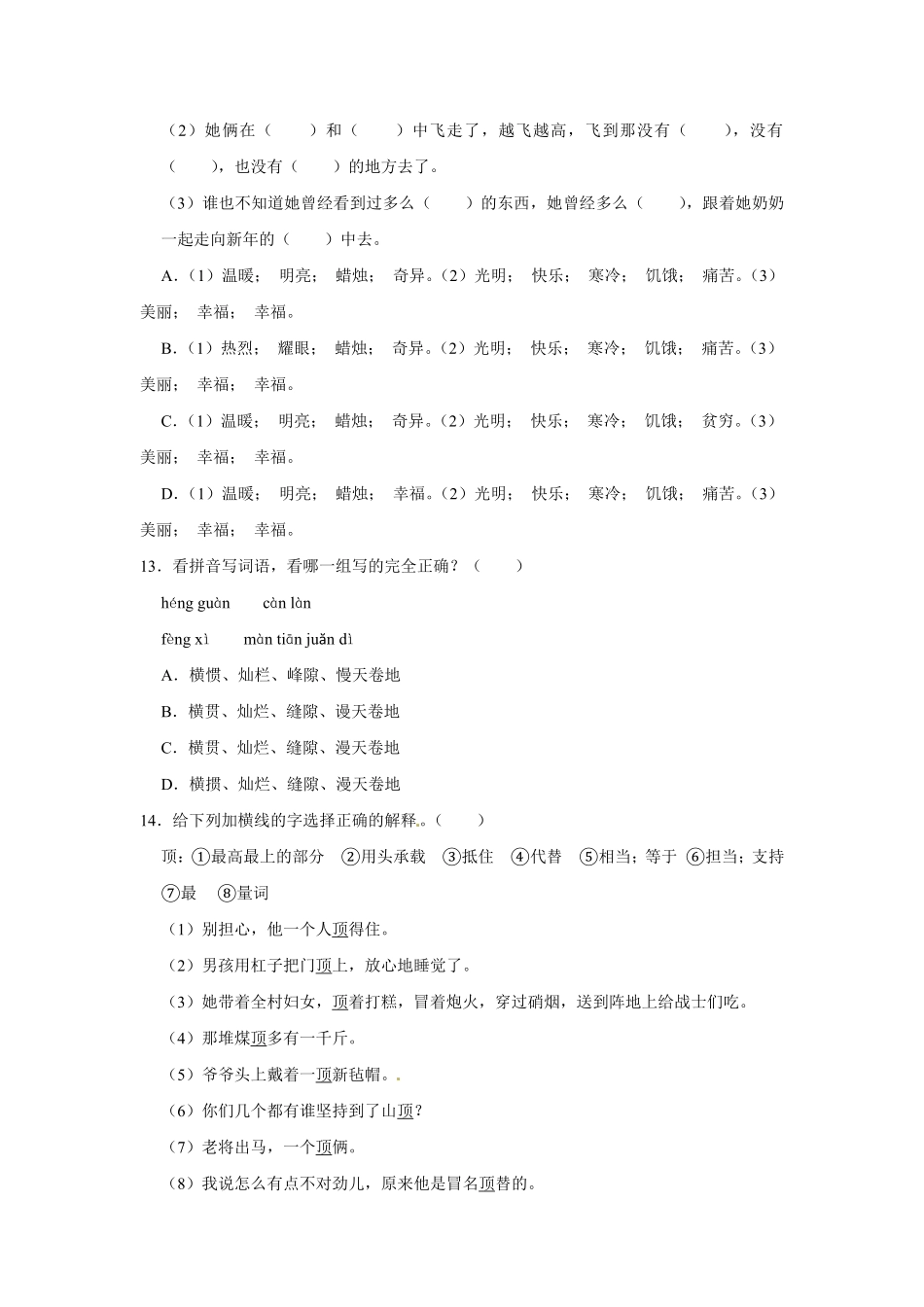 有答案-三年级上册语文第三单元基础冲关测试.pdf_第3页