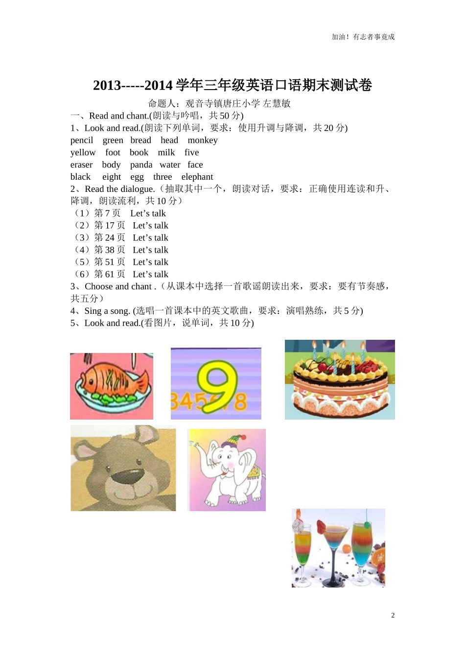 三年级英语口语期末测试卷.doc_第2页