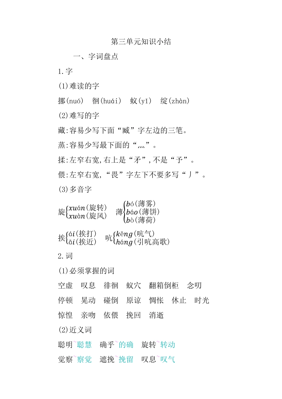 有答案-人教部编版六年级语文下册第三单元知识小结.pdf_第1页