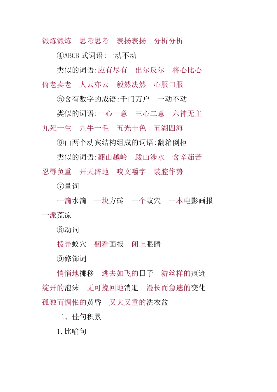 有答案-人教部编版六年级语文下册第三单元知识小结.pdf_第3页