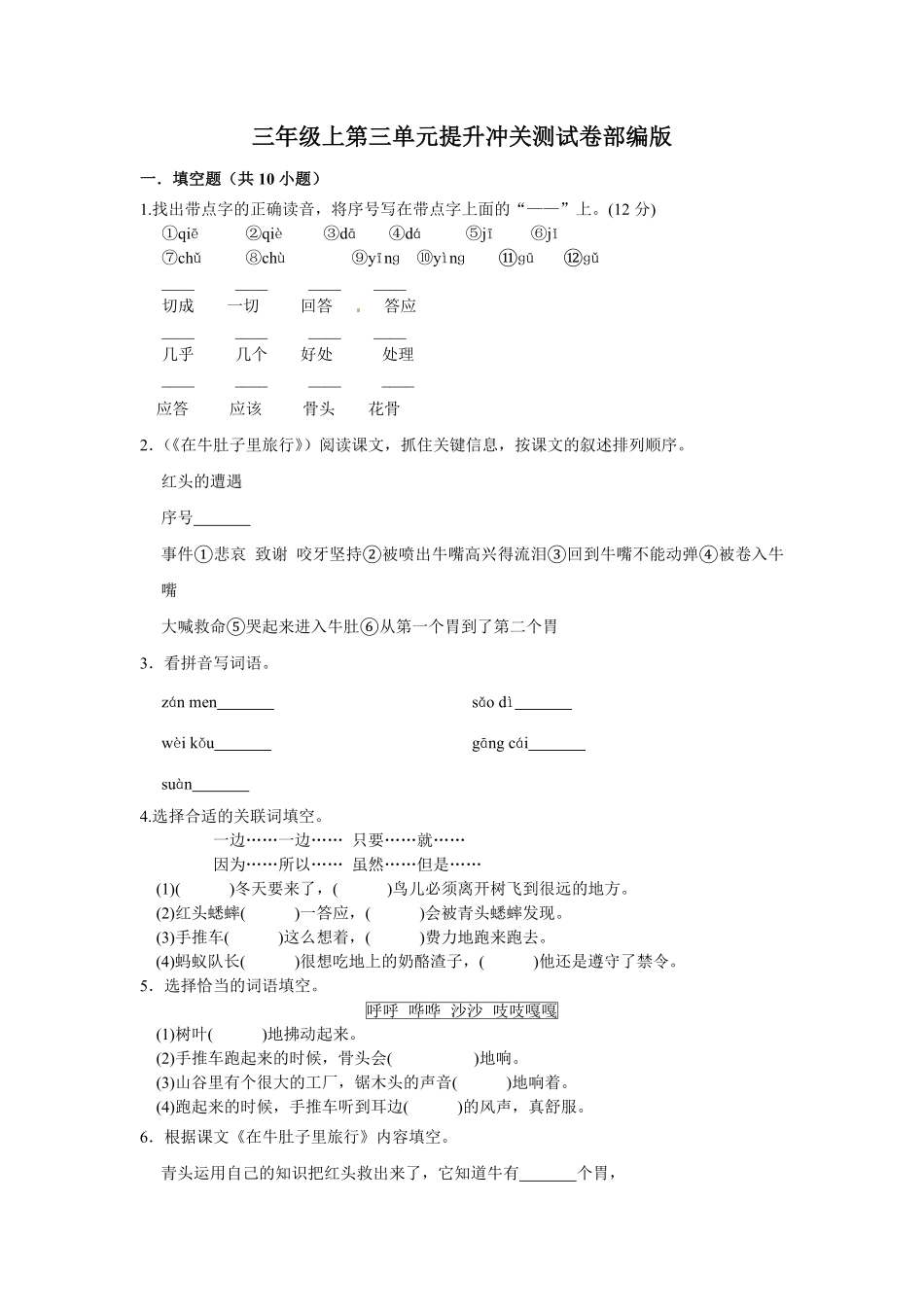 有答案-三年级上册语文第三单元提升冲关测试.pdf_第1页