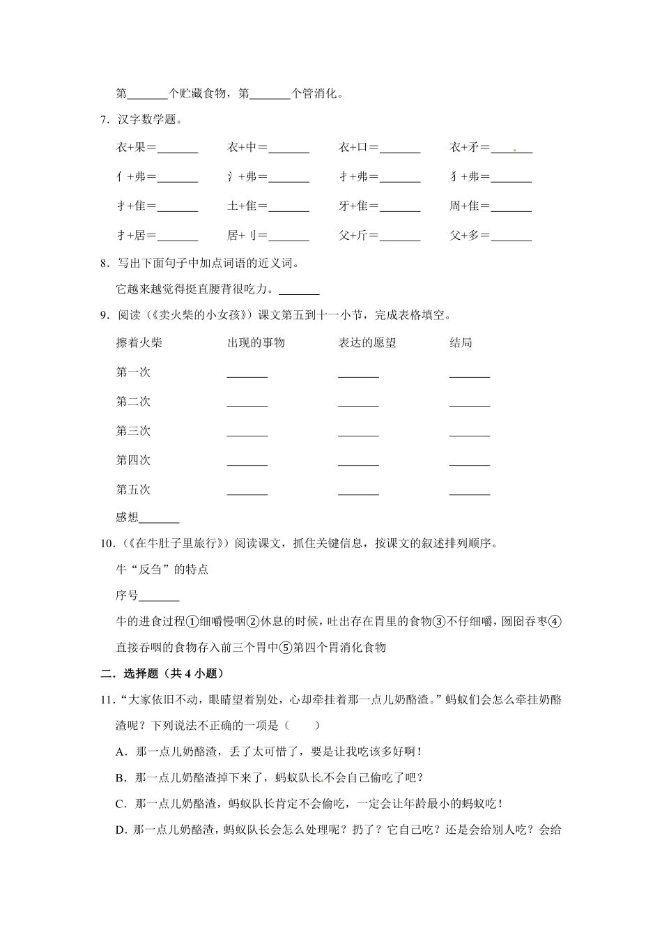 有答案-三年级上册语文第三单元提升冲关测试.pdf_第2页