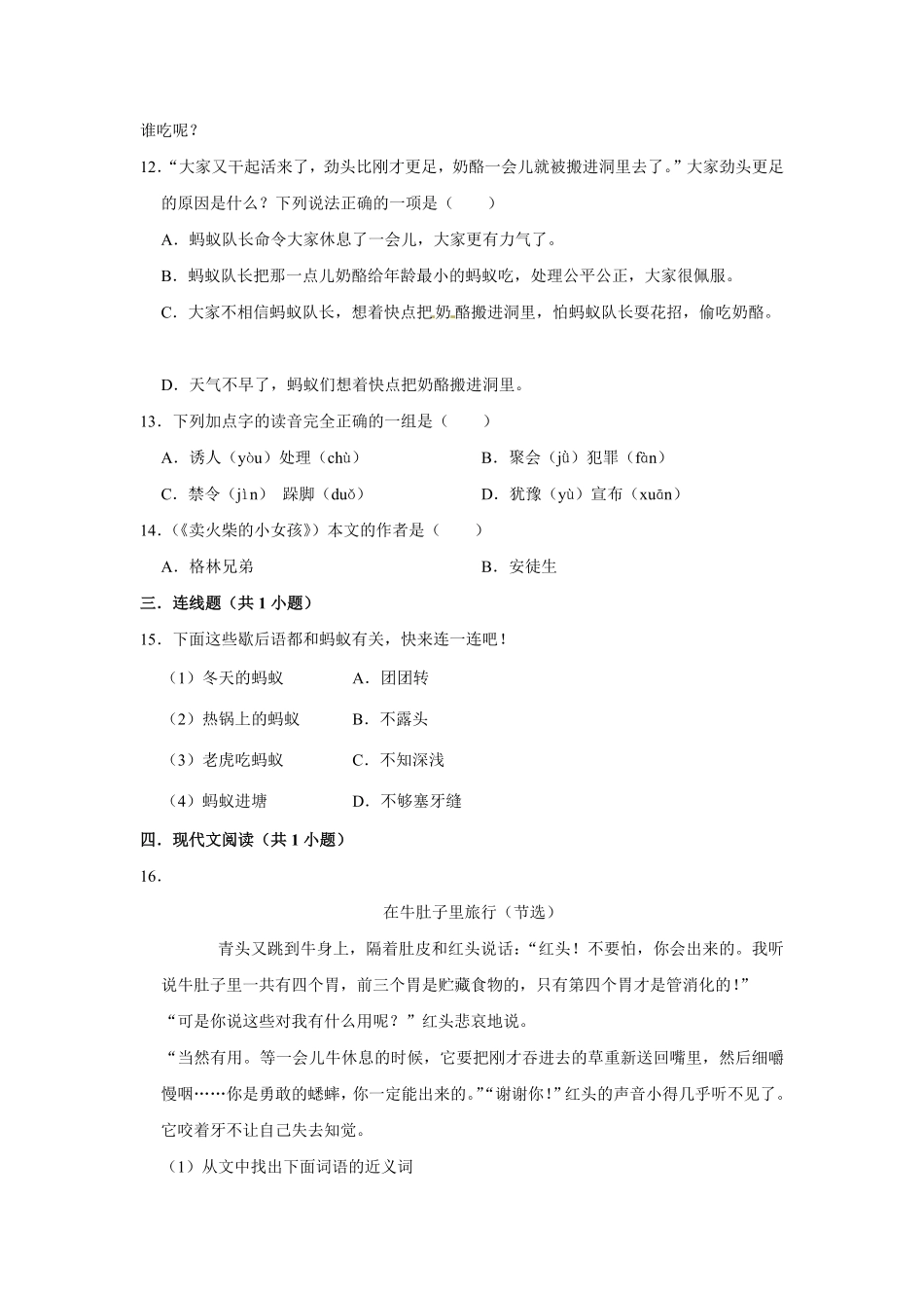 有答案-三年级上册语文第三单元提升冲关测试.pdf_第3页