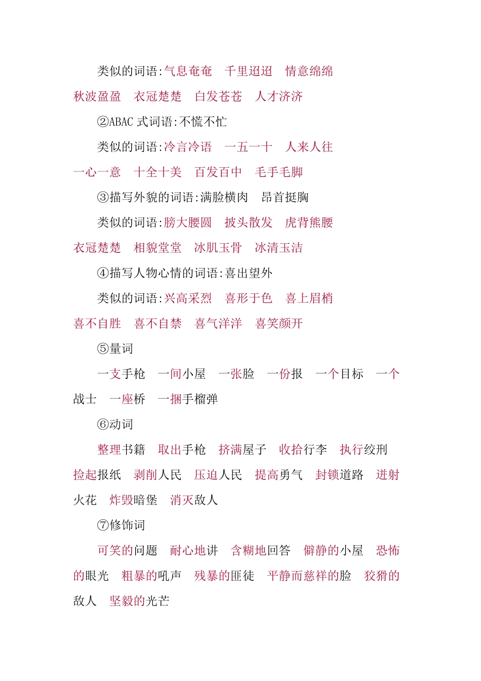 有答案-人教部编版六年级语文下册第四单元知识小结.pdf_第3页