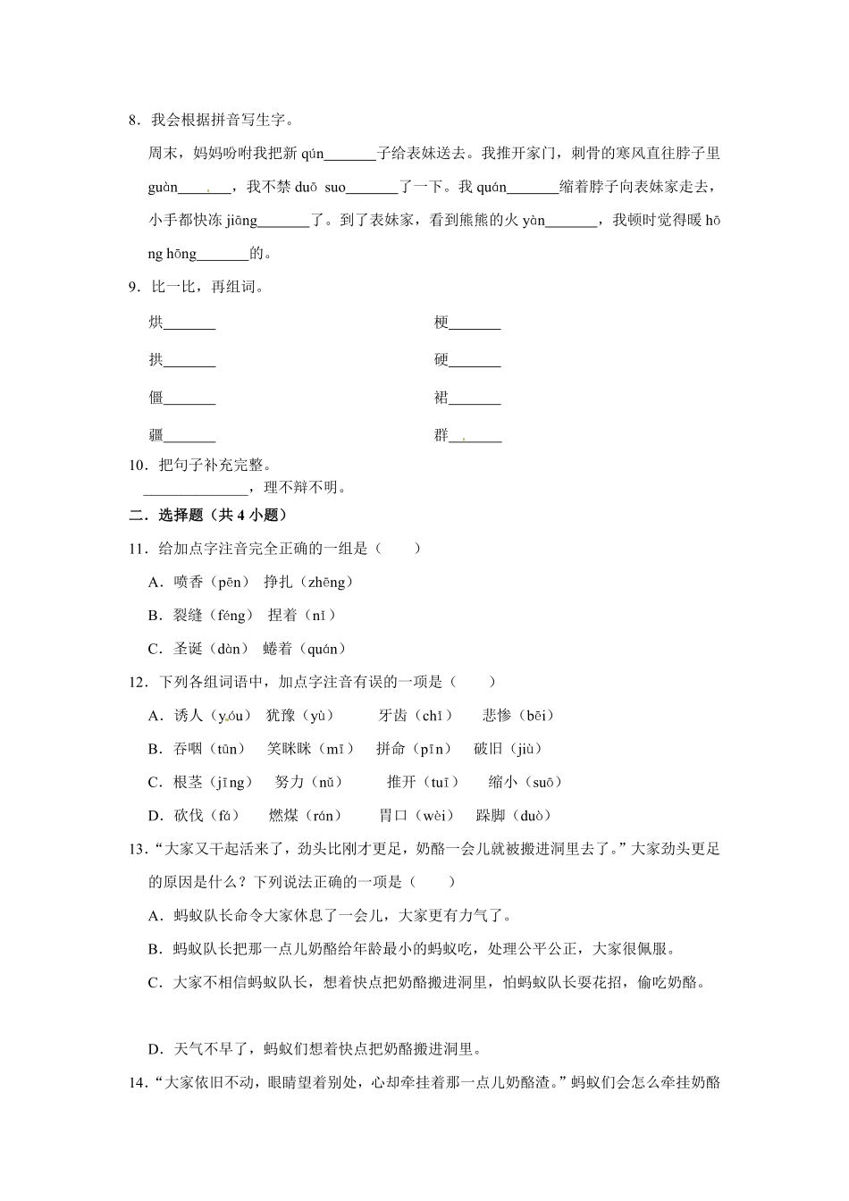 有答案-三年级上册语文第三单元提升突破测试.pdf_第2页