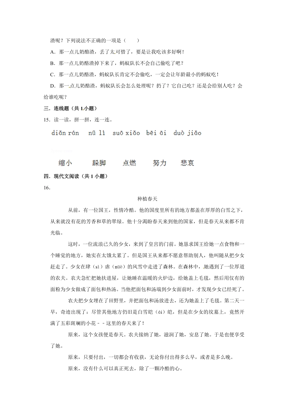 有答案-三年级上册语文第三单元提升突破测试.pdf_第3页