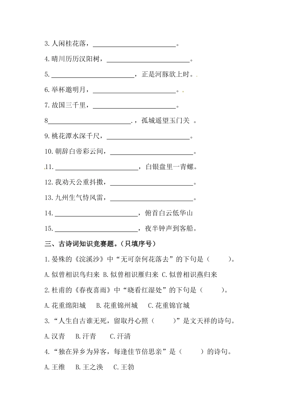 有答案-人教部编版六年级语文下册期末类型题复习古诗词二.pdf_第2页