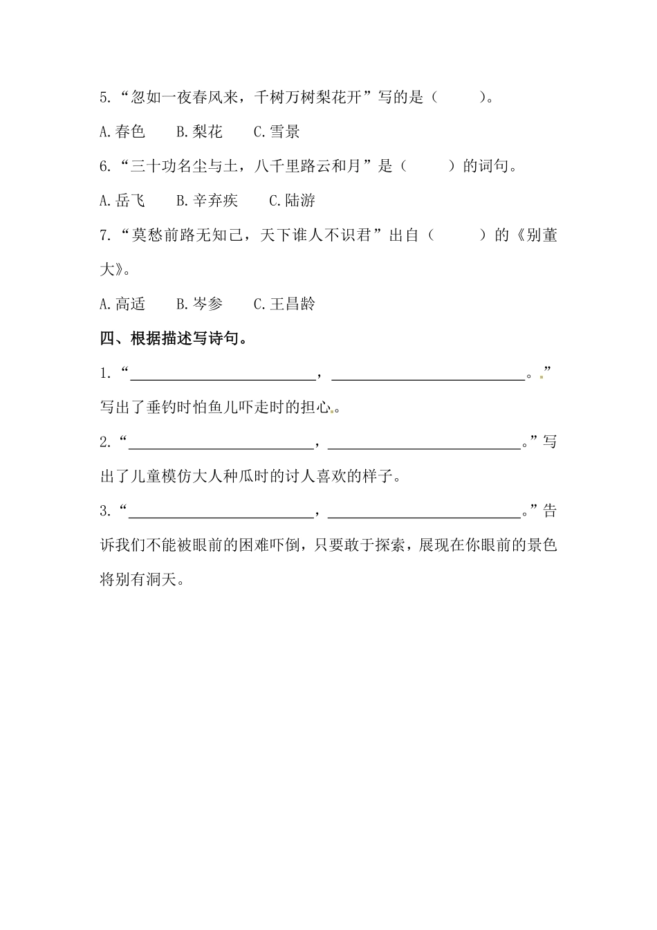 有答案-人教部编版六年级语文下册期末类型题复习古诗词二.pdf_第3页