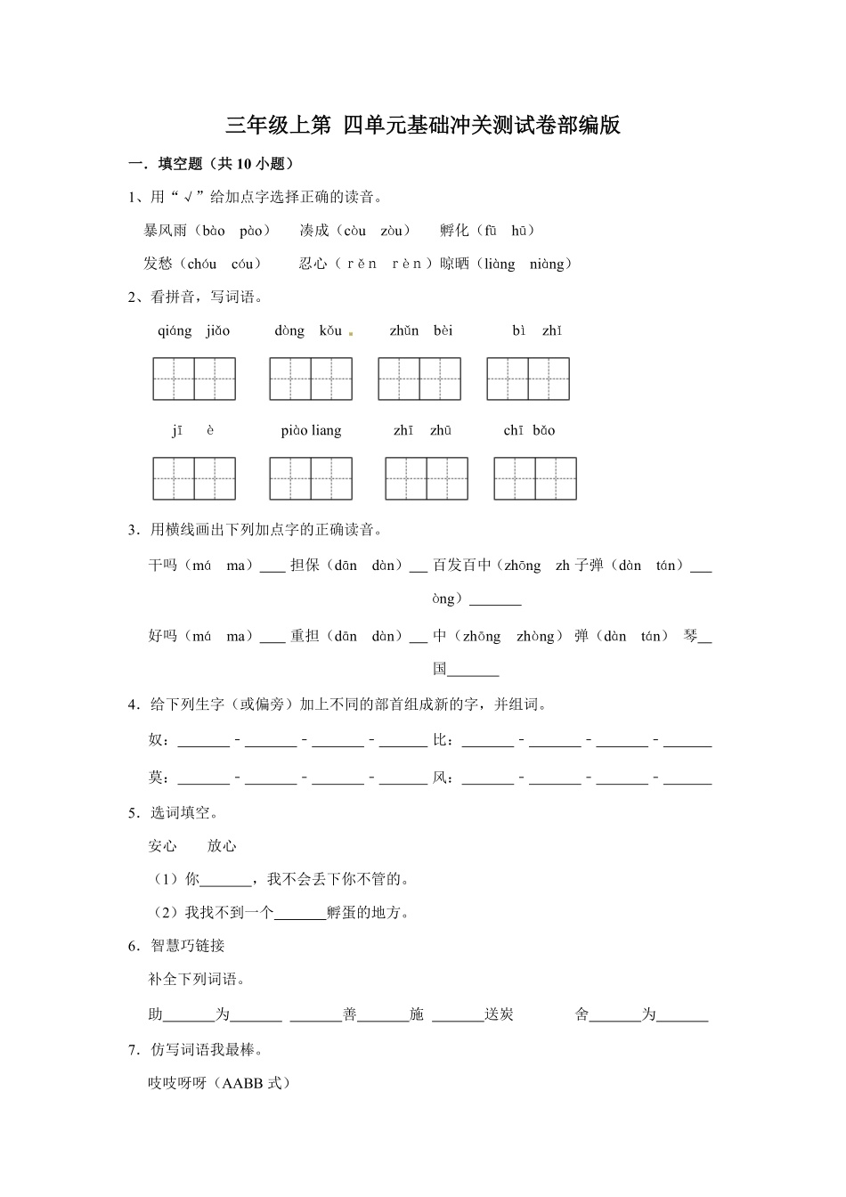 有答案-三年级上册语文第四单元基础冲关测试.pdf_第1页