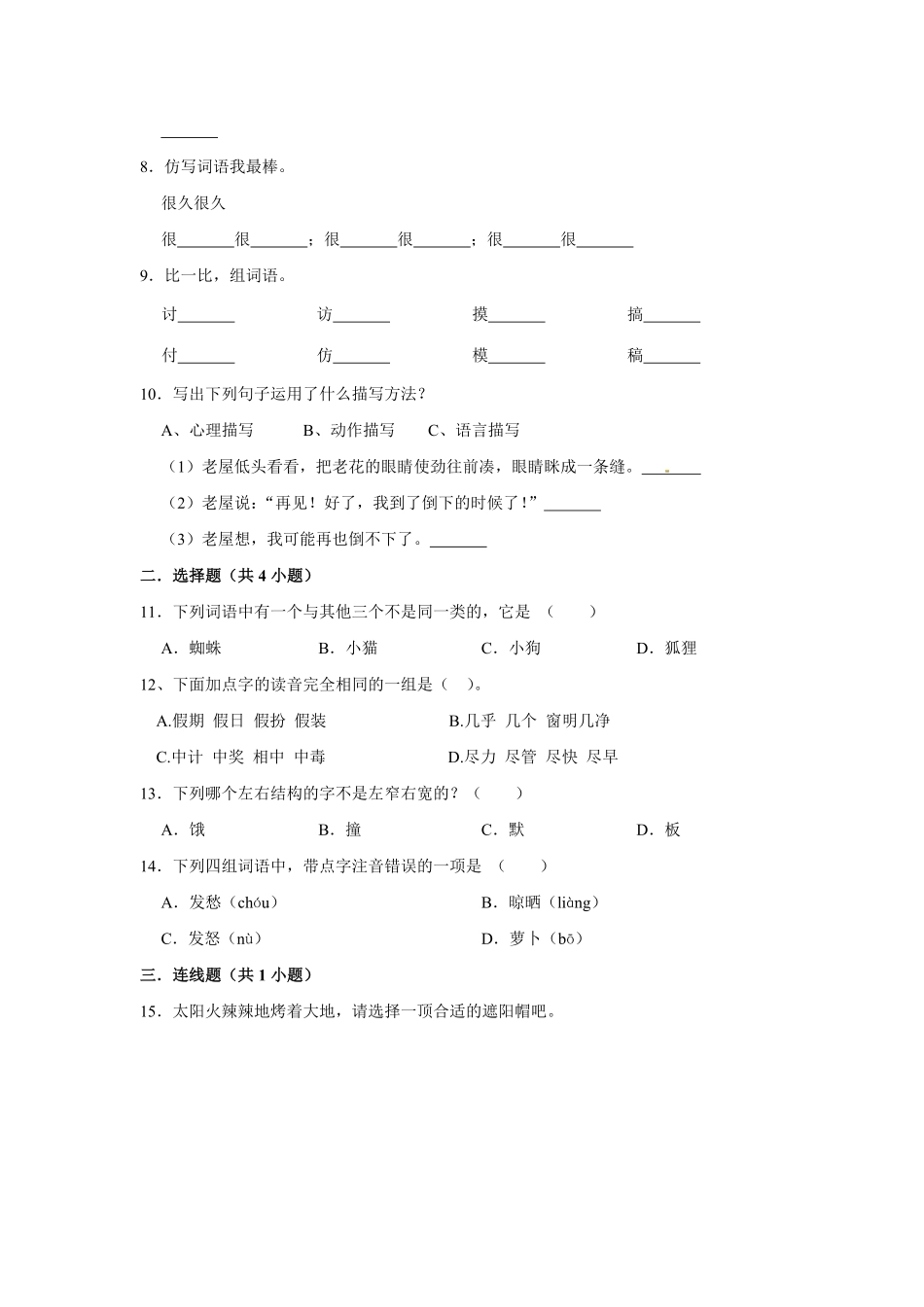 有答案-三年级上册语文第四单元基础冲关测试.pdf_第2页