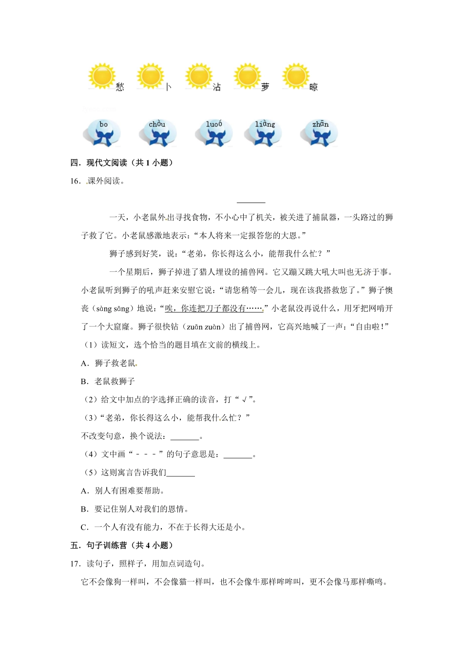 有答案-三年级上册语文第四单元基础冲关测试.pdf_第3页