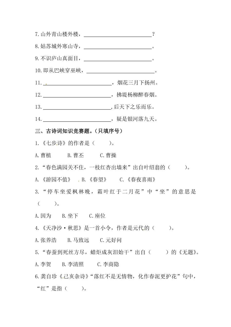 有答案-人教部编版六年级语文下册期末类型题复习古诗词三.pdf_第2页