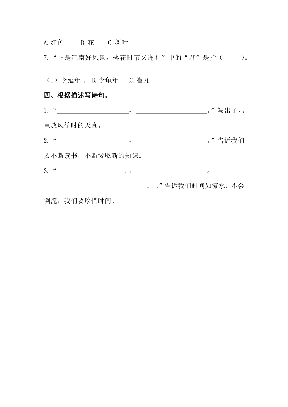 有答案-人教部编版六年级语文下册期末类型题复习古诗词三.pdf_第3页