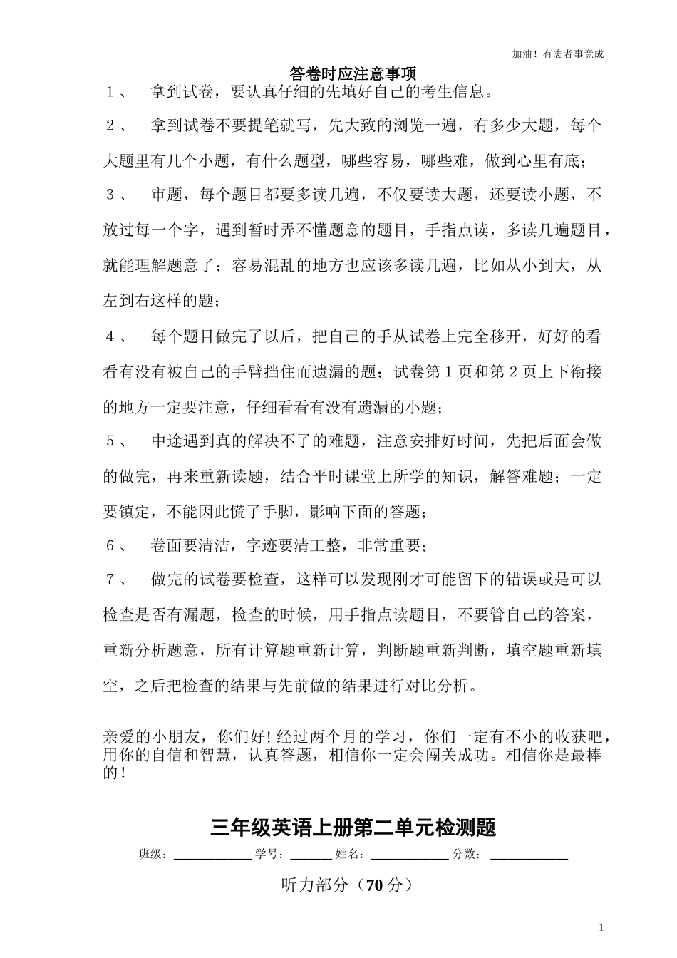 三年级英语上册第二单元检测题.doc_第1页