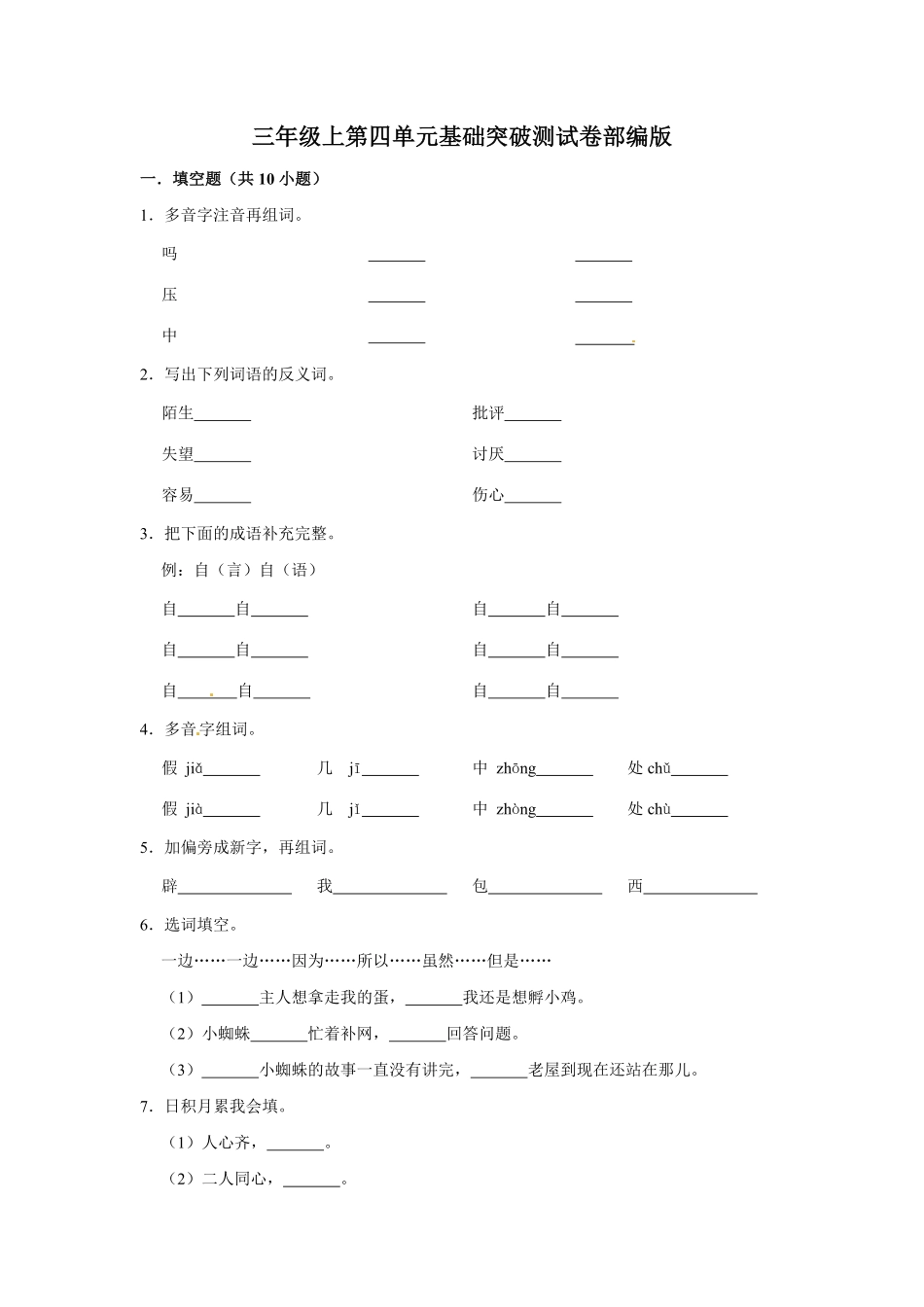 有答案-三年级上册语文第四单元基础突破测试.pdf_第1页