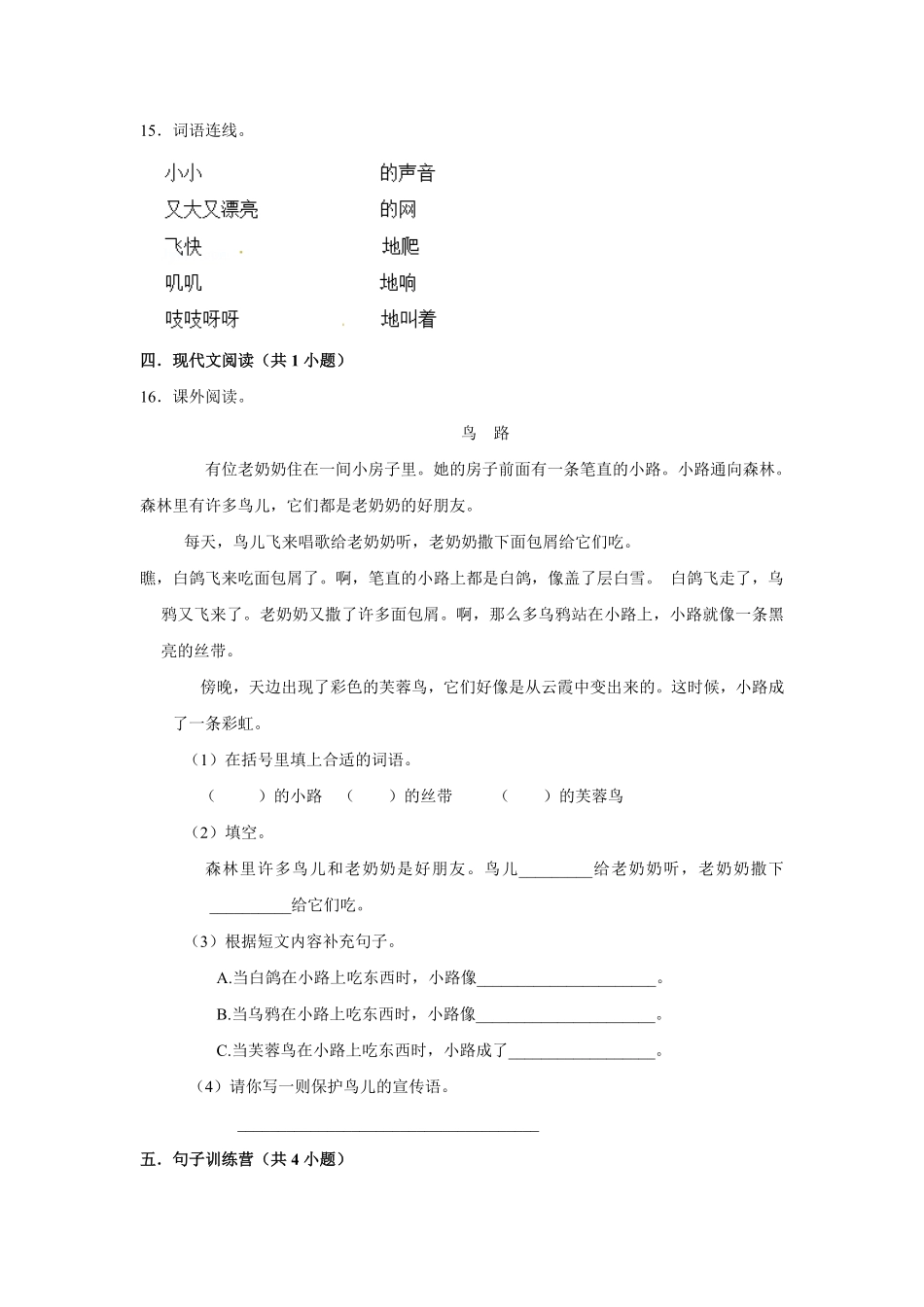 有答案-三年级上册语文第四单元基础突破测试.pdf_第3页