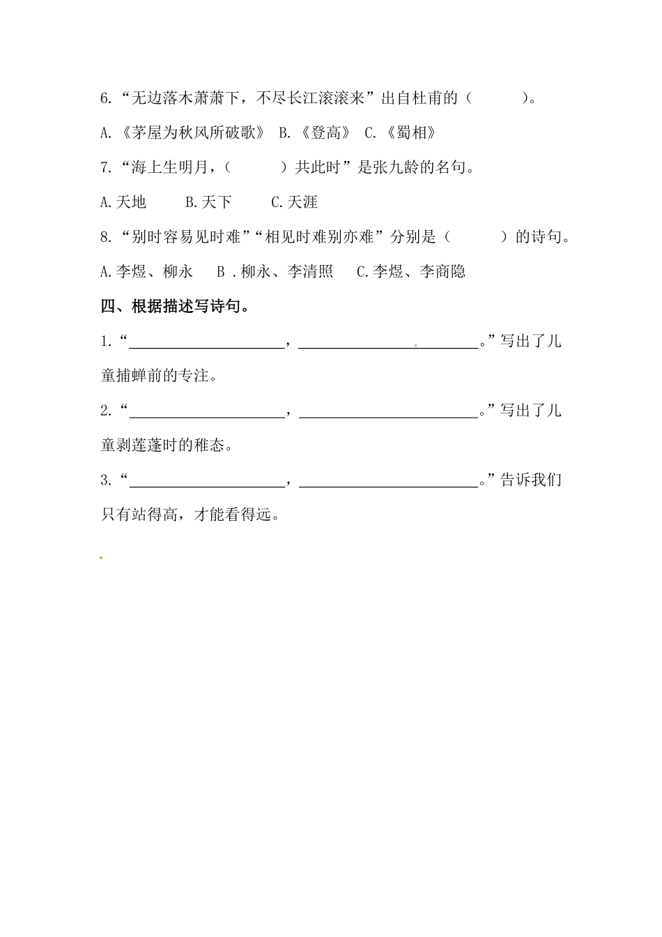 有答案-人教部编版六年级语文下册期末类型题复习古诗词一.pdf_第3页