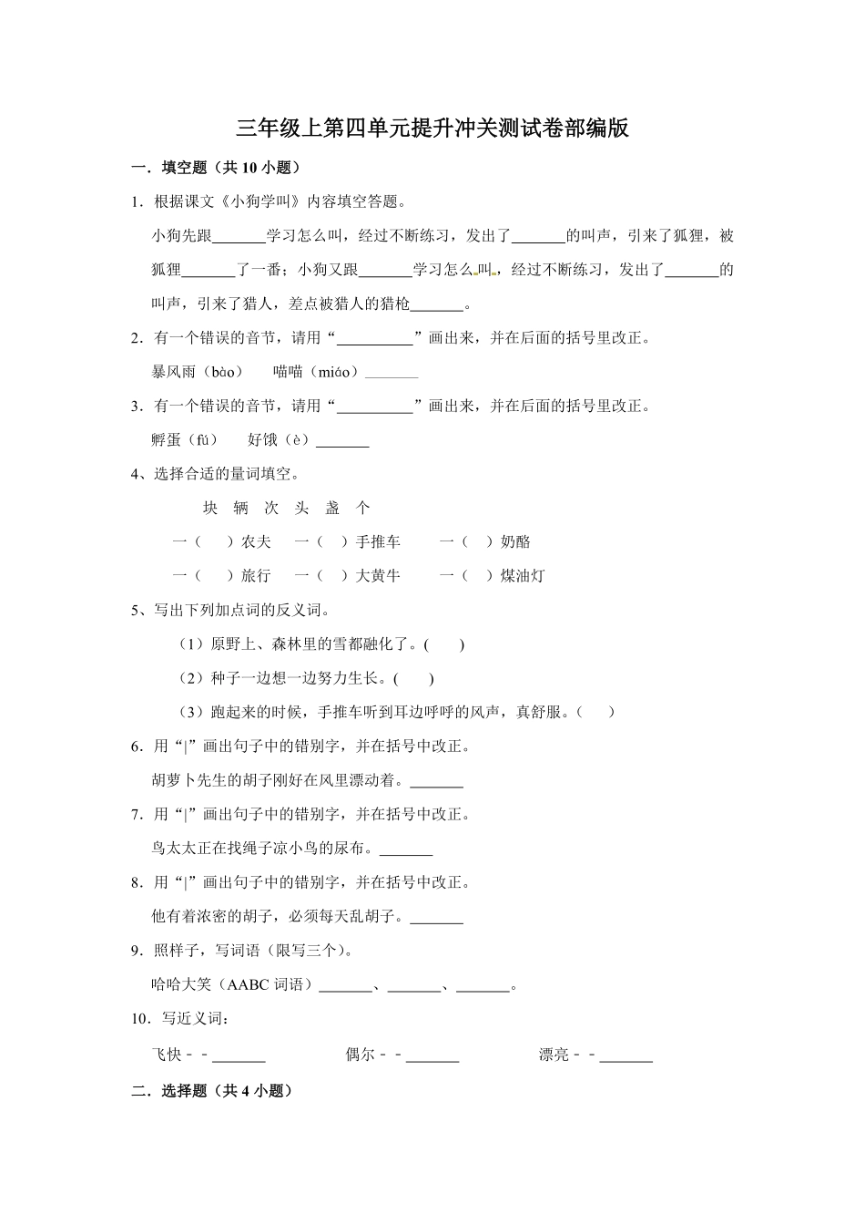 有答案-三年级上册语文第四单元提升冲关测试.pdf_第1页