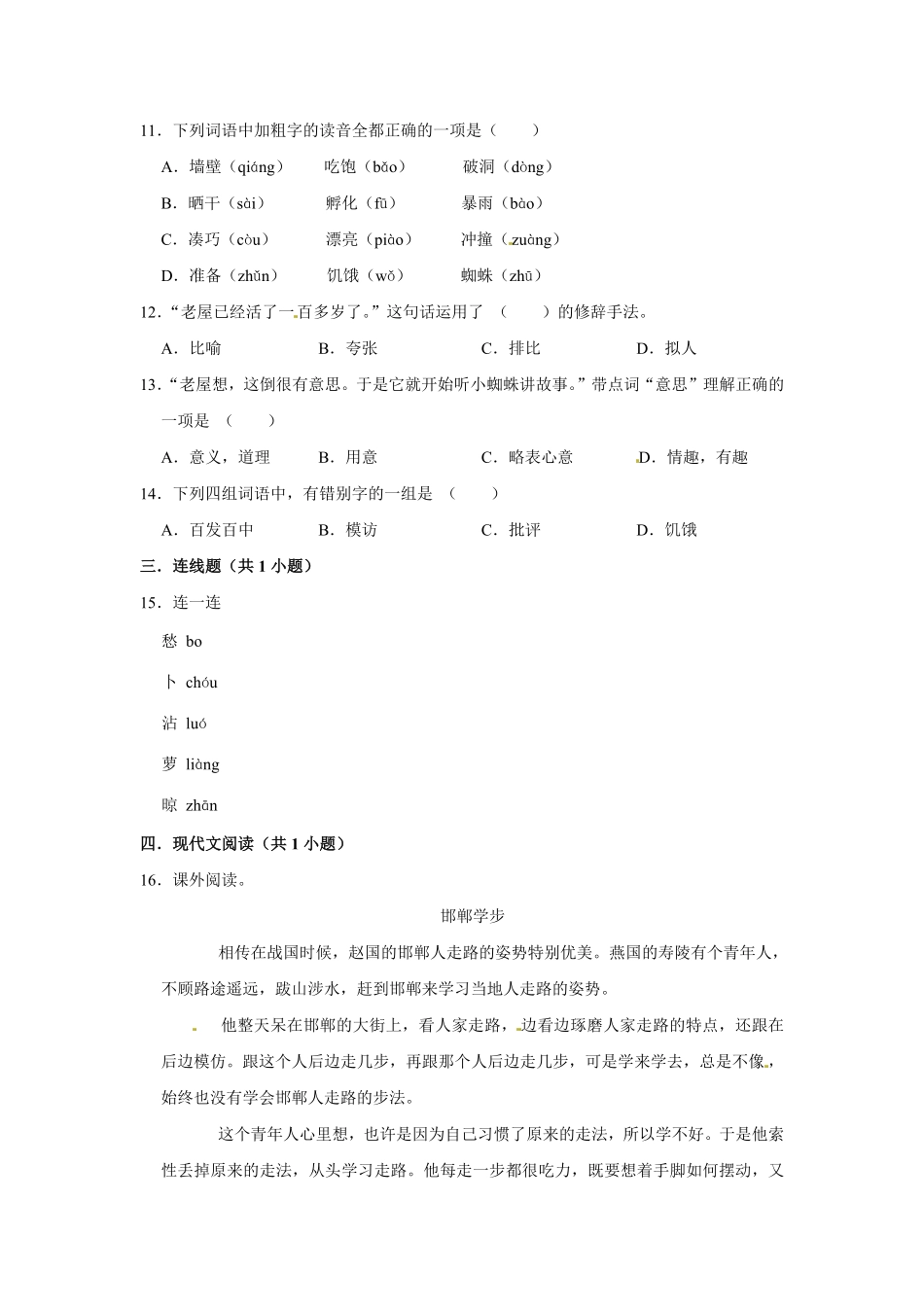 有答案-三年级上册语文第四单元提升冲关测试.pdf_第2页