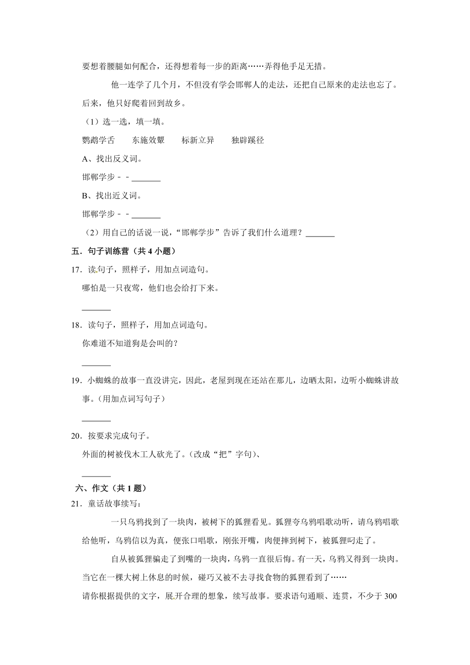 有答案-三年级上册语文第四单元提升冲关测试.pdf_第3页