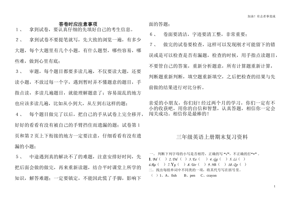 三年级英语上册期末复习资料（含答案）.doc_第1页