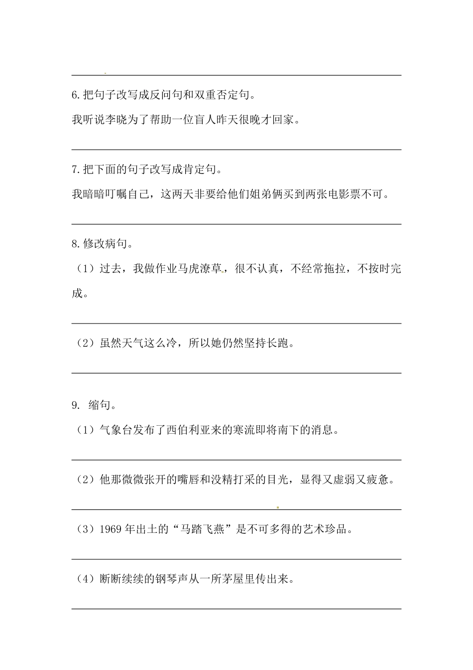 有答案-人教部编版六年级语文下册期末类型题复习句子练习三.pdf_第2页