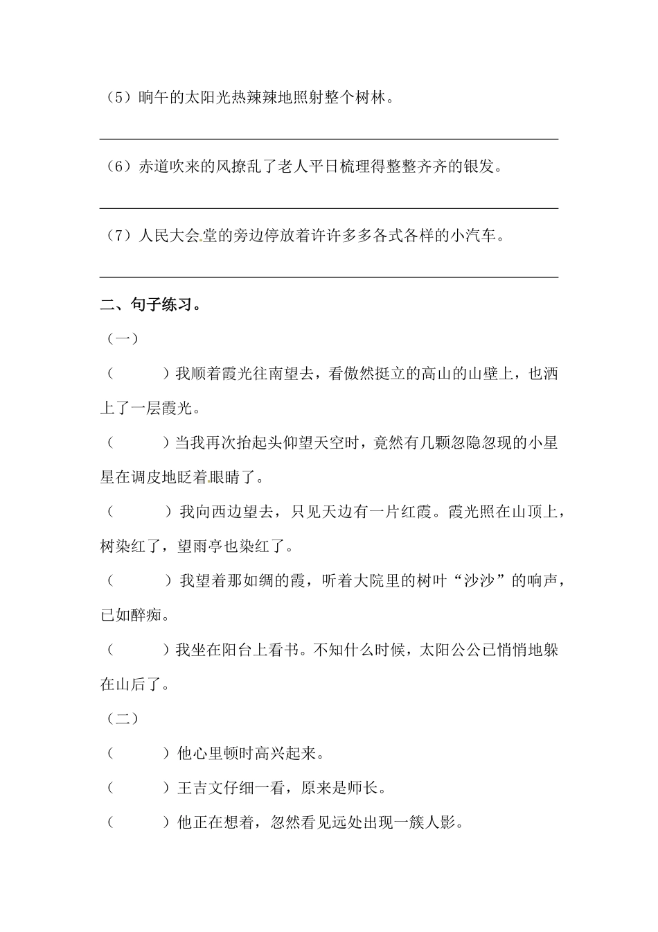 有答案-人教部编版六年级语文下册期末类型题复习句子练习三.pdf_第3页