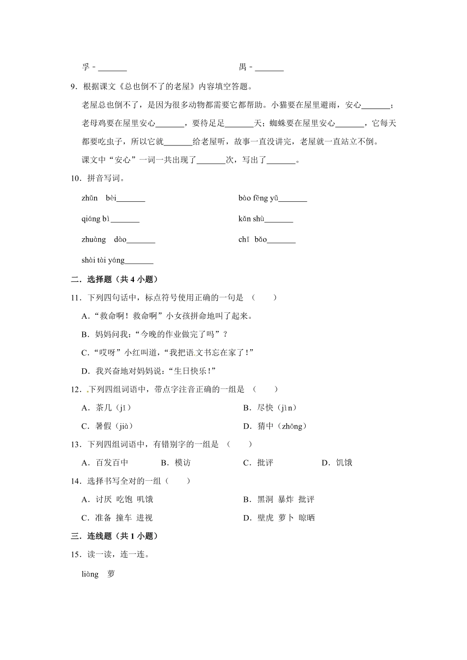 有答案-三年级上册语文第四单元提升突破测试.pdf_第2页