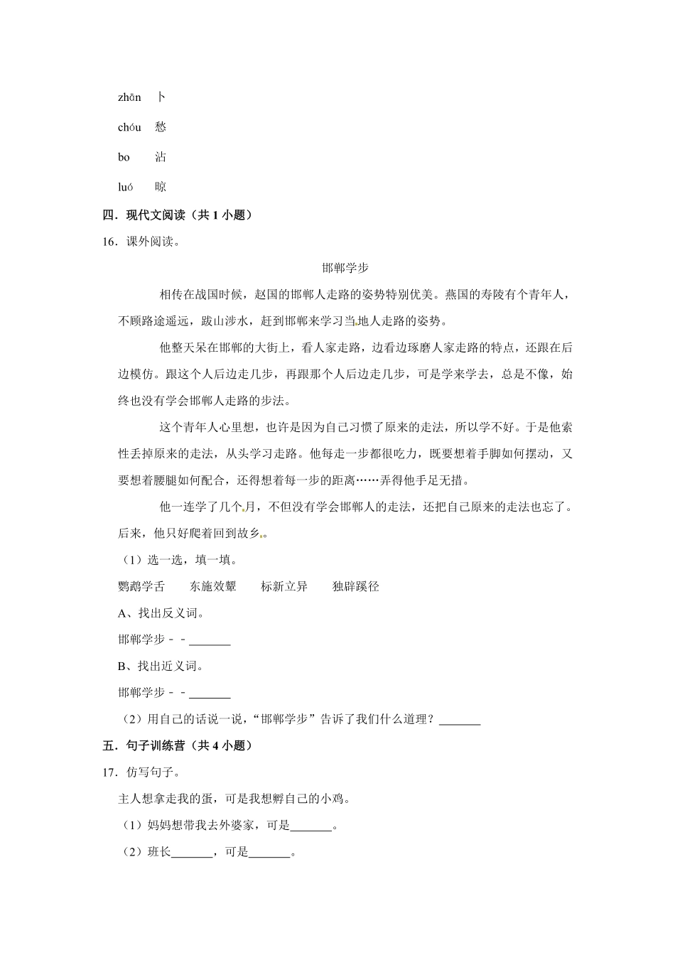 有答案-三年级上册语文第四单元提升突破测试.pdf_第3页