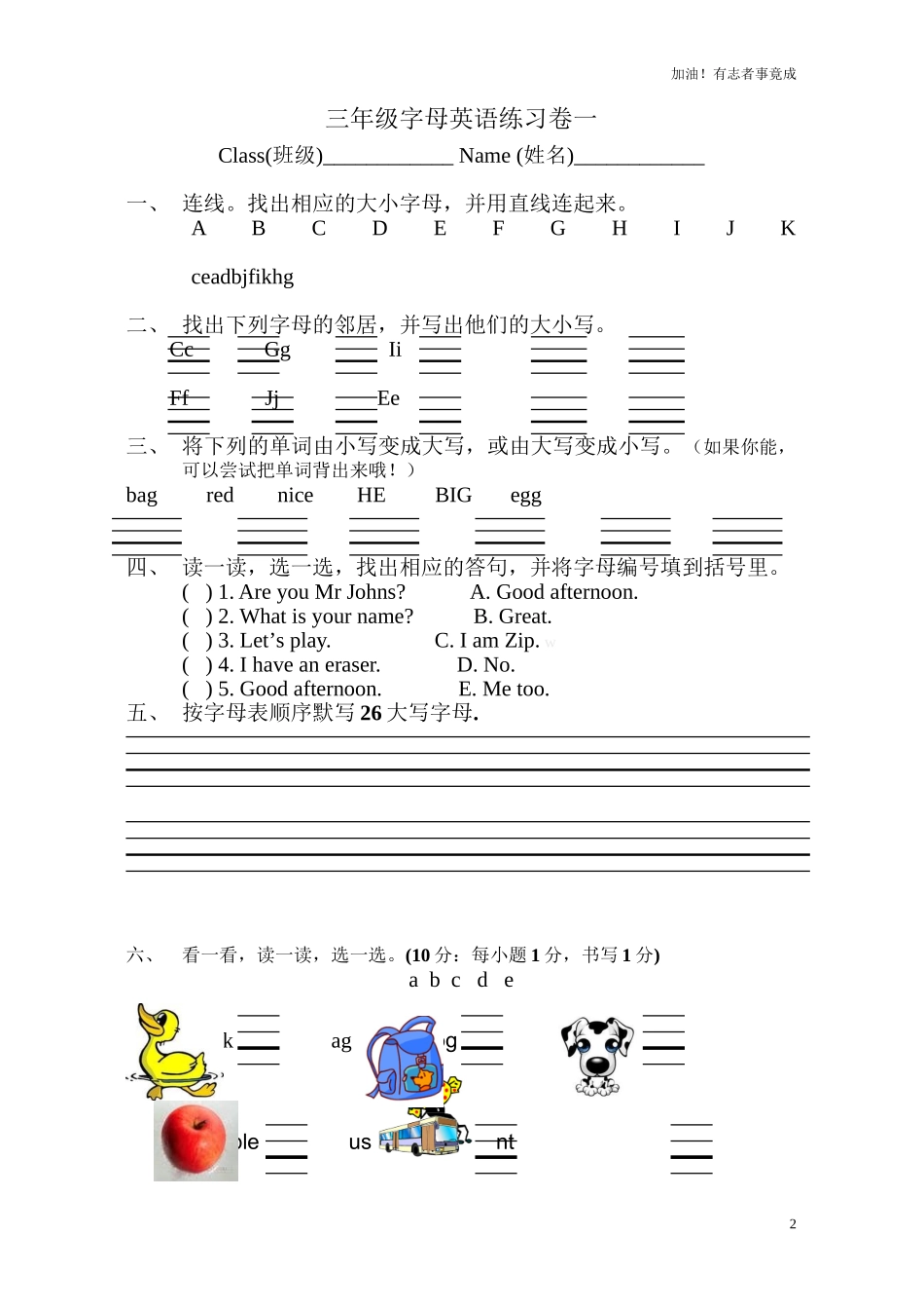 三年级字母英语练习题（含答案）.doc_第2页