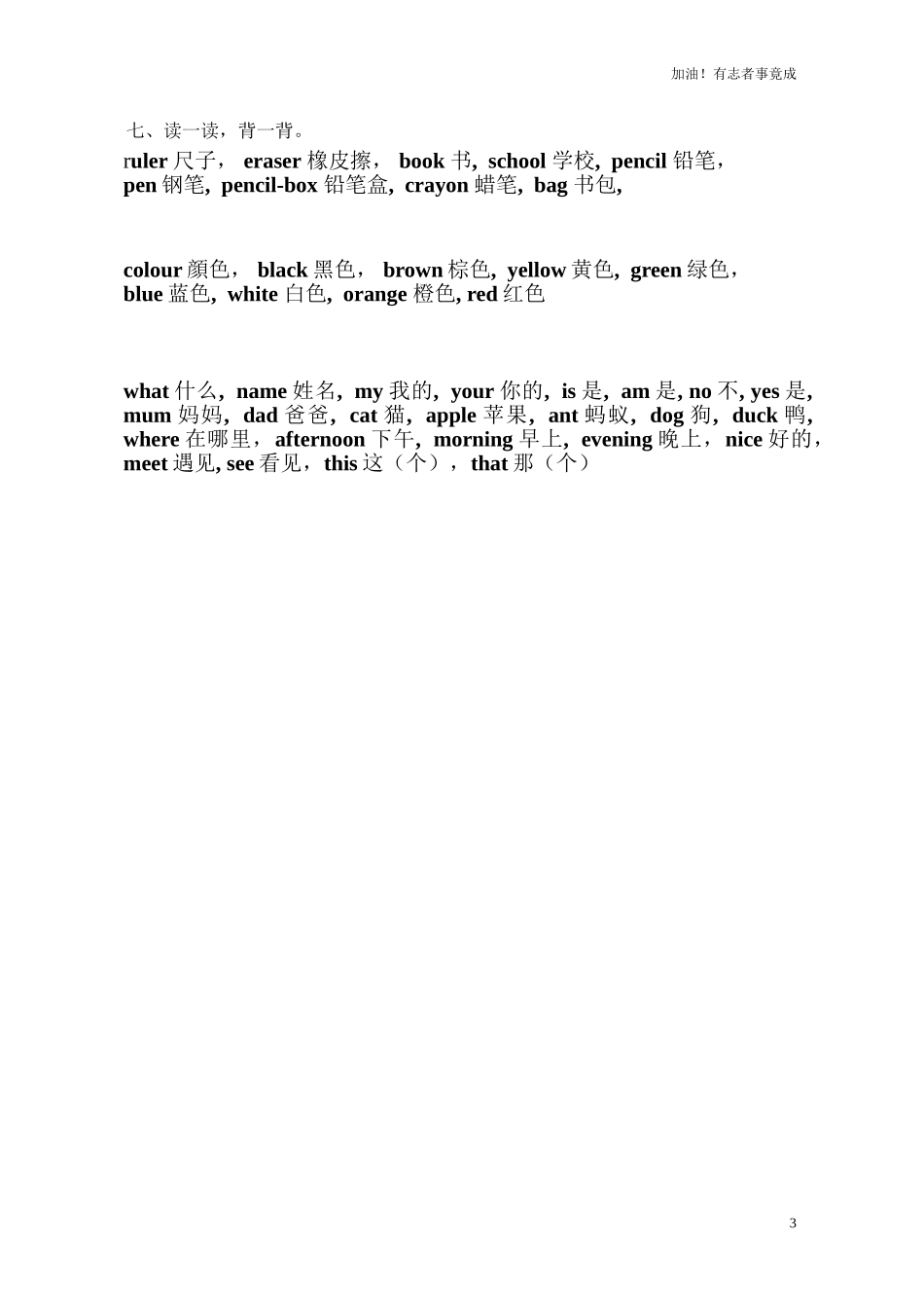 三年级字母英语练习题（含答案）.doc_第3页