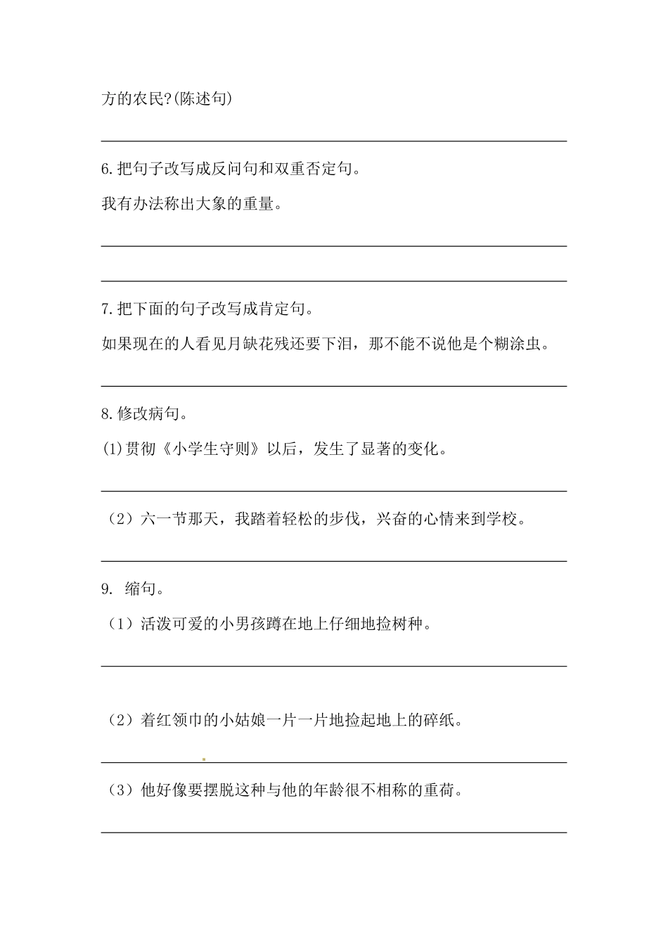 有答案-人教部编版六年级语文下册期末类型题复习句子练习一.pdf_第2页