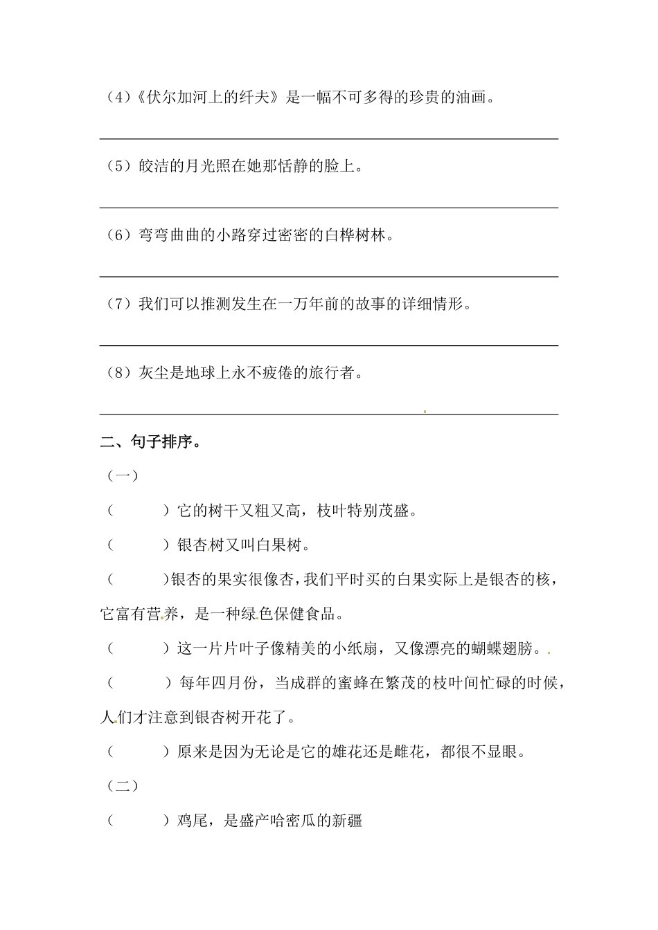 有答案-人教部编版六年级语文下册期末类型题复习句子练习一.pdf_第3页