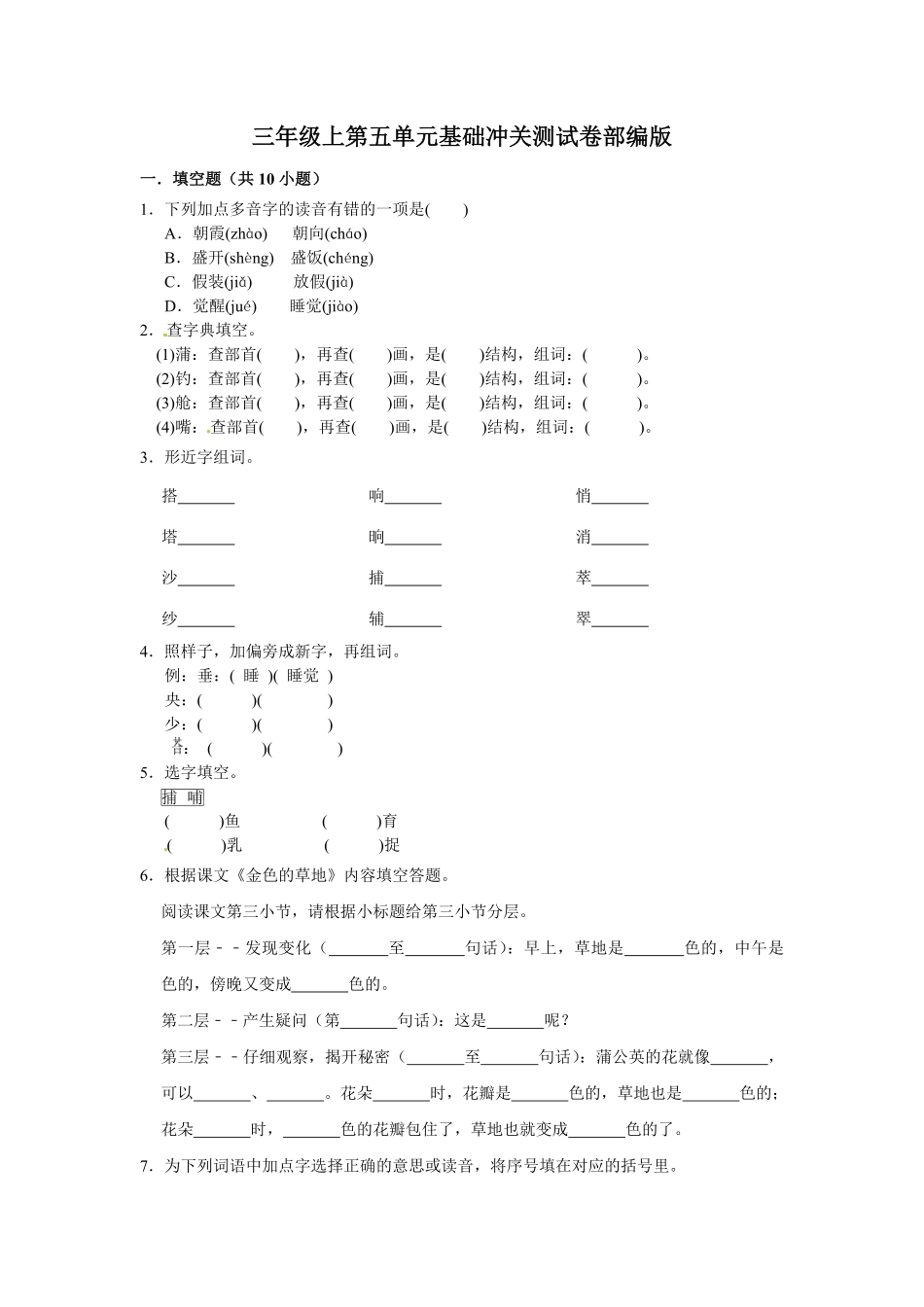 有答案-三年级上册语文第五单元基础冲关测试.pdf_第1页