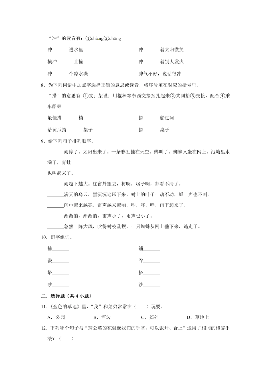 有答案-三年级上册语文第五单元基础冲关测试.pdf_第2页