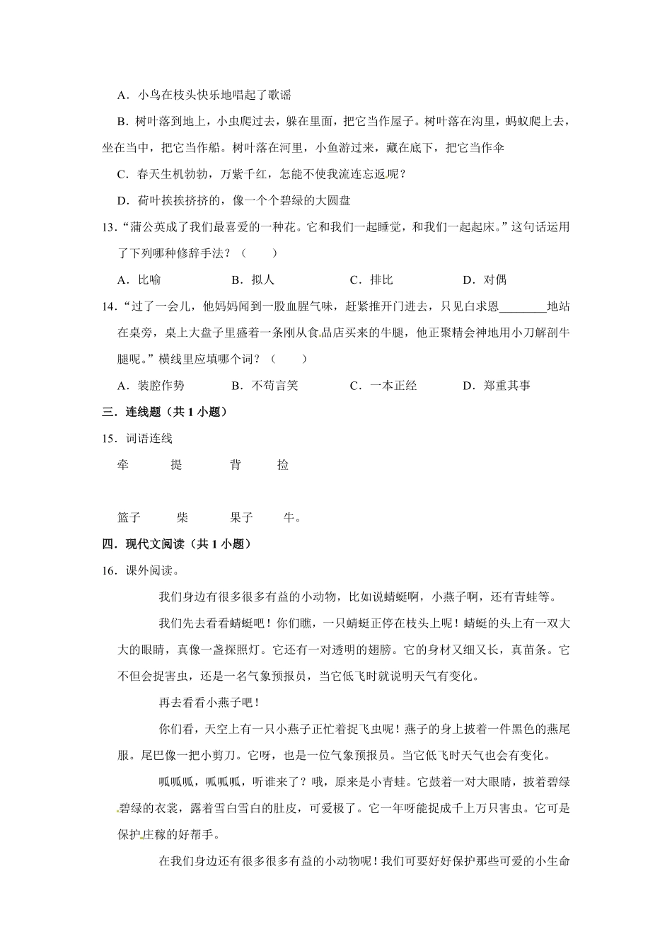 有答案-三年级上册语文第五单元基础冲关测试.pdf_第3页