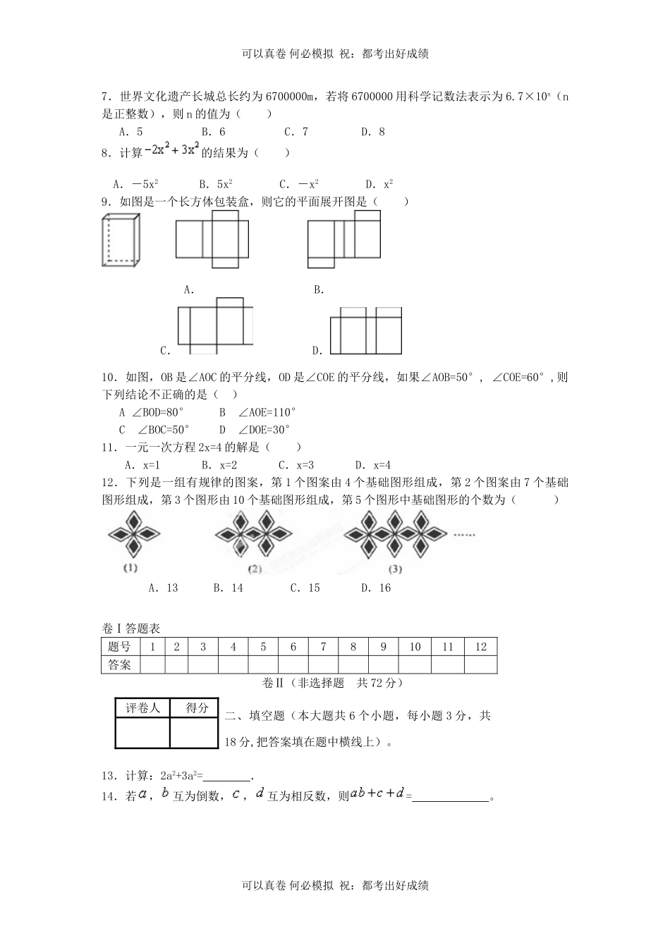 山东济南长清区七年级上册数学期末试卷及答案北师大版.doc_第2页