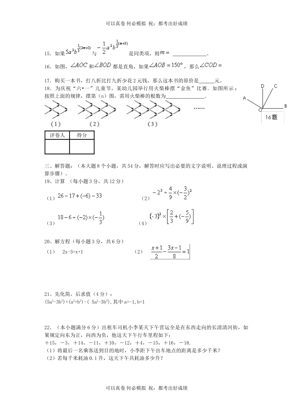 山东济南长清区七年级上册数学期末试卷及答案北师大版.doc_第3页