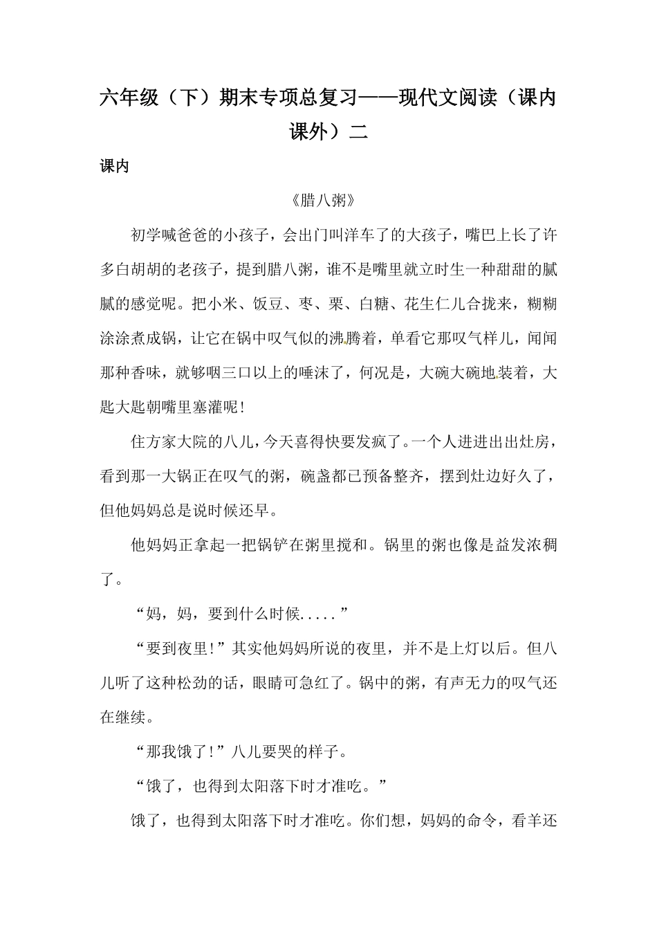有答案-人教部编版六年级语文下册期末类型题复习现代文阅读课内课外二.pdf_第1页
