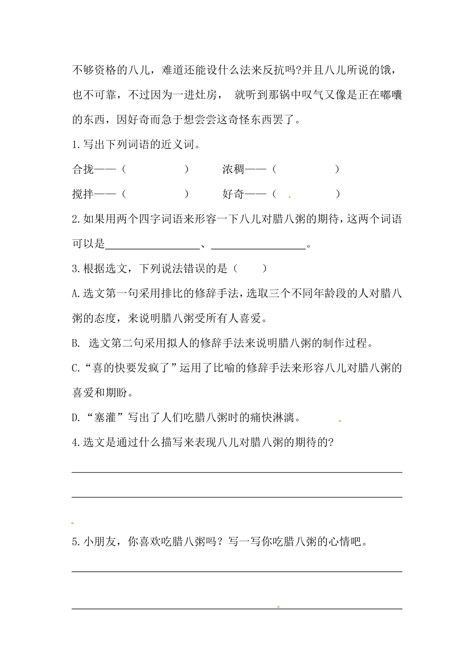 有答案-人教部编版六年级语文下册期末类型题复习现代文阅读课内课外二.pdf_第2页