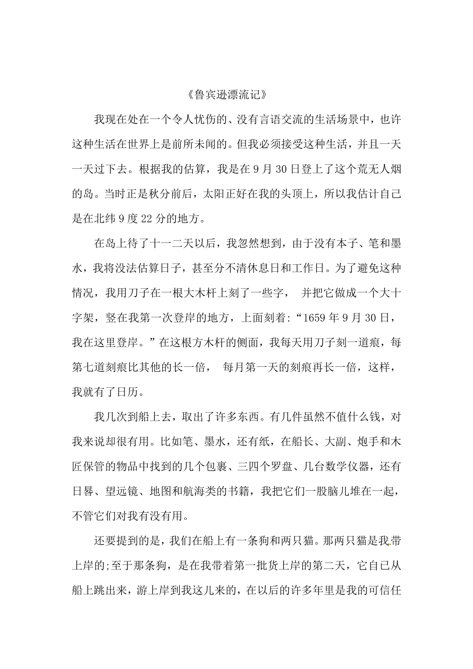 有答案-人教部编版六年级语文下册期末类型题复习现代文阅读课内课外二.pdf_第3页